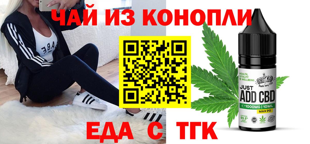Еда ТГК марихуана  Вход с VPN  Дербент 