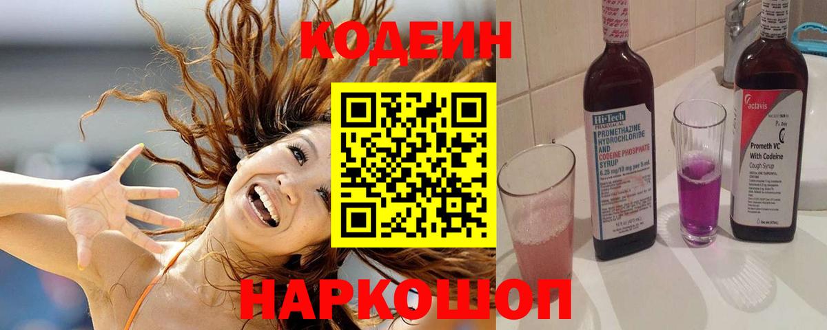 Кодеиновый сироп Lean Purple Drank  Вход с VPN  Дербент  Codein напиток Lean (лин) 