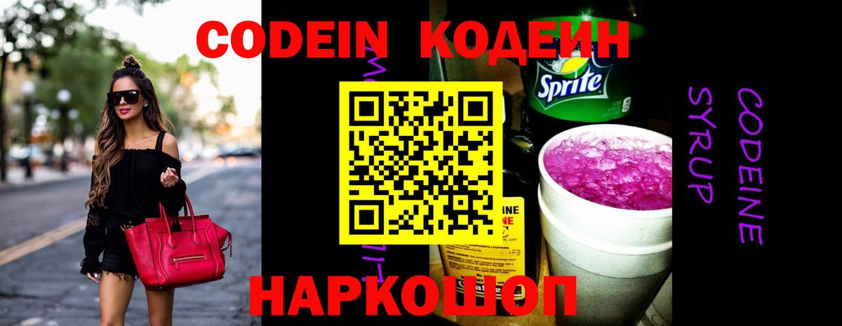 Кодеиновый сироп Lean напиток Lean (лин) Дербент
