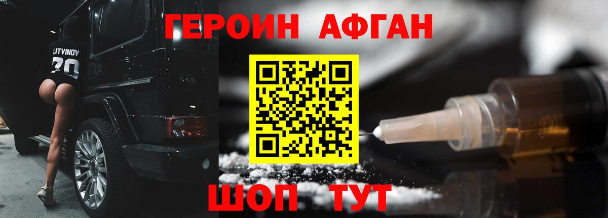 Героин хмурый Дербент
