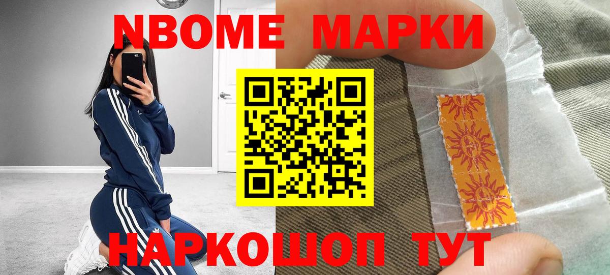 Марки NBOMe 1,5мг  Марки NBOMe 1,5мг  Вход с VPN  Дербент 