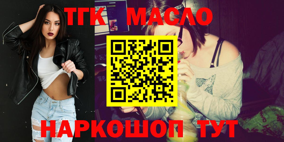 ТГК THC oil Дербент